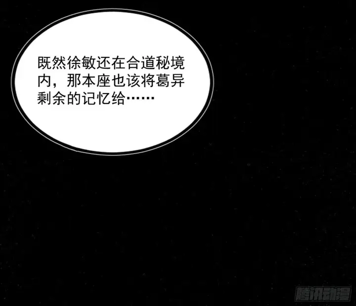 《我为邪帝》真相图59