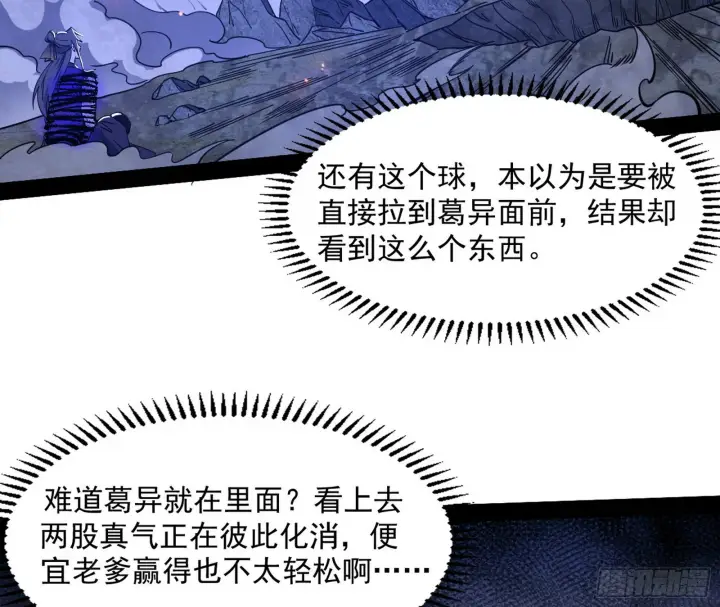 《我为邪帝》真相图6