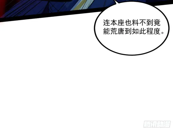 《我为邪帝》真相图65