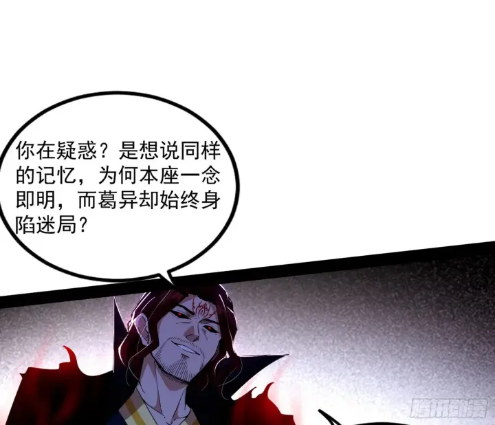 《我为邪帝》真相图70