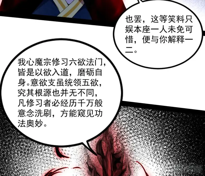 《我为邪帝》真相图71