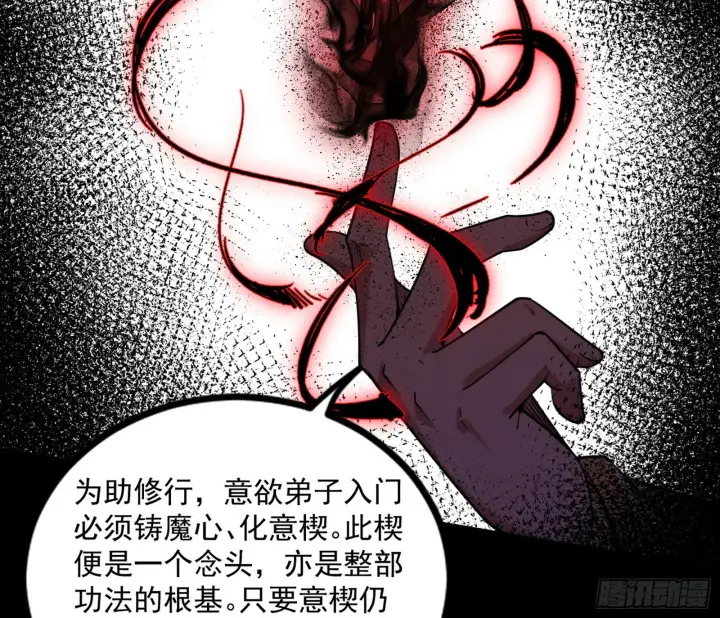 《我为邪帝》真相图72