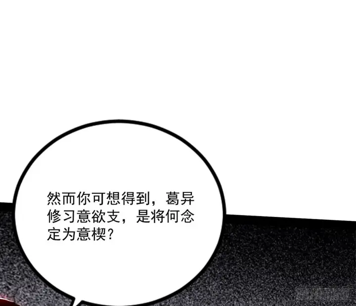 《我为邪帝》真相图79