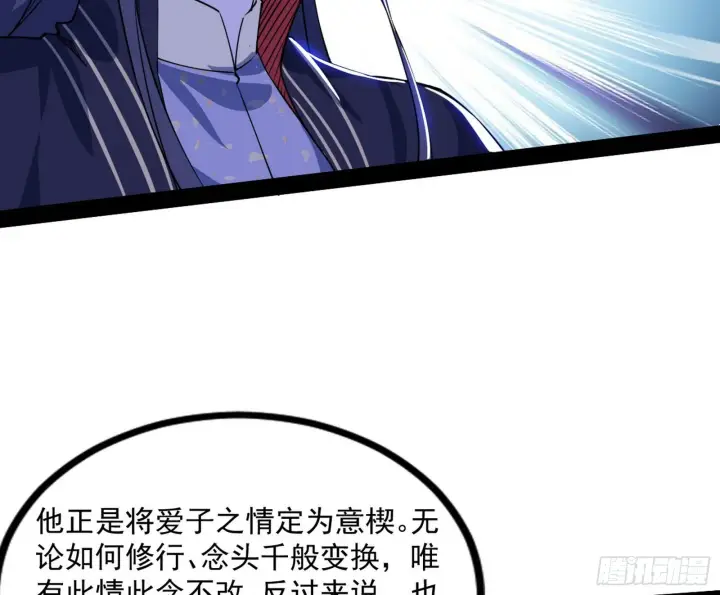 《我为邪帝》真相图83
