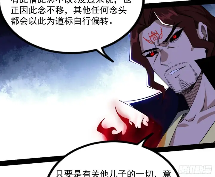 《我为邪帝》真相图84