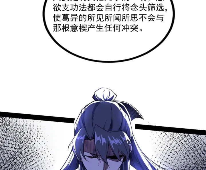 《我为邪帝》真相图85