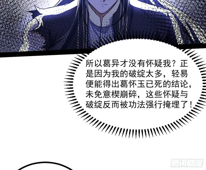 《我为邪帝》真相图86
