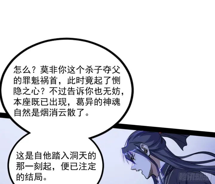 《我为邪帝》真相图91