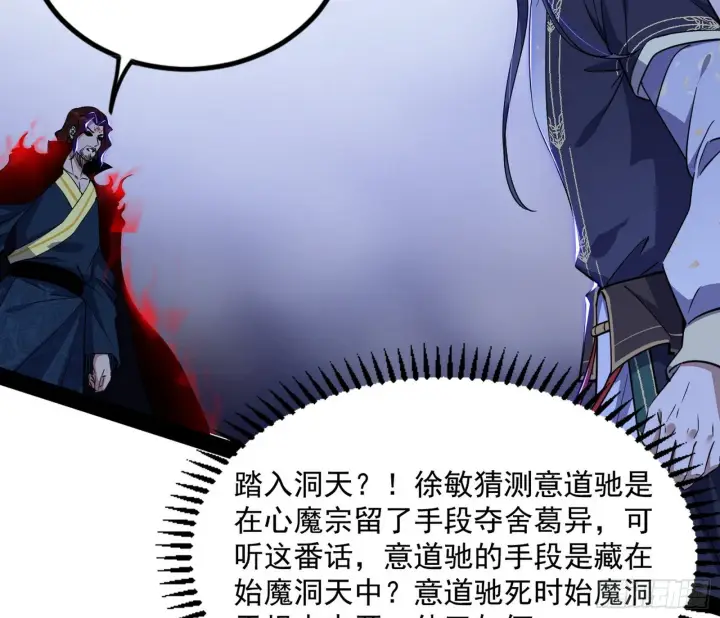 《我为邪帝》真相图92