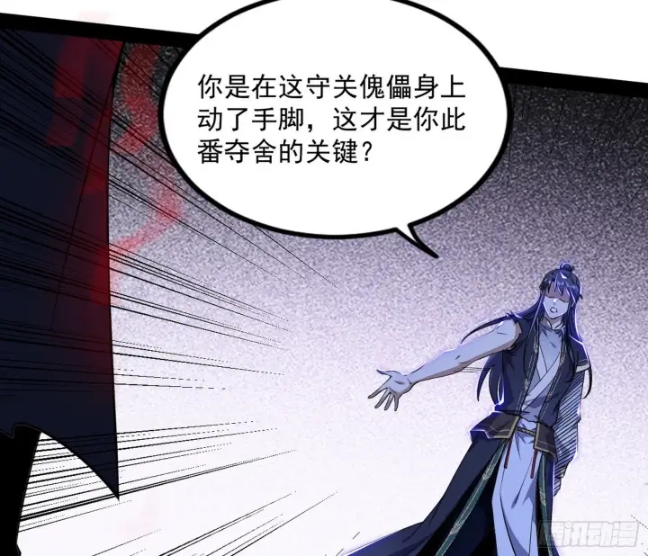 《我为邪帝》真相图96