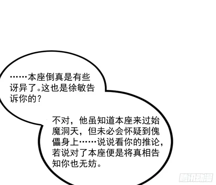 《我为邪帝》真相图98