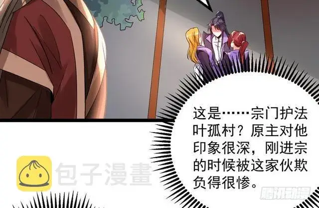 《我为邪帝》妖女太猛，扛不住啊图114