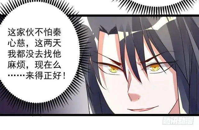 《我为邪帝》妖女太猛，扛不住啊图115