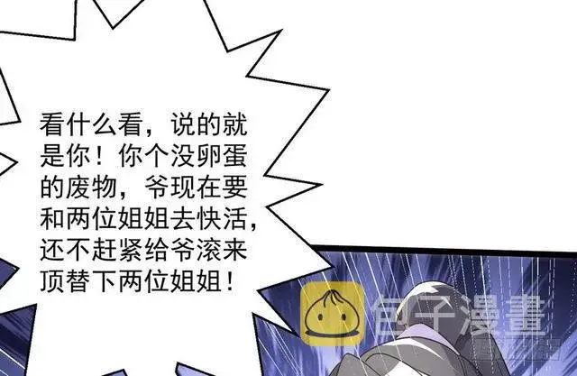 《我为邪帝》妖女太猛，扛不住啊图120