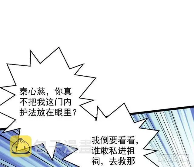 《我为邪帝》妖女太猛，扛不住啊图144