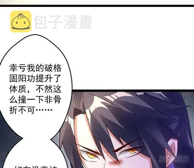 《我为邪帝》妖女太猛，扛不住啊图152