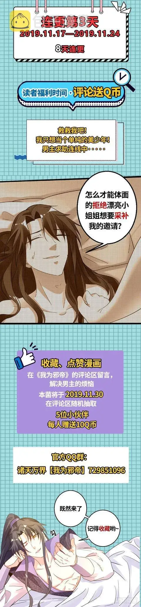 《我为邪帝》妖女太猛，扛不住啊图171