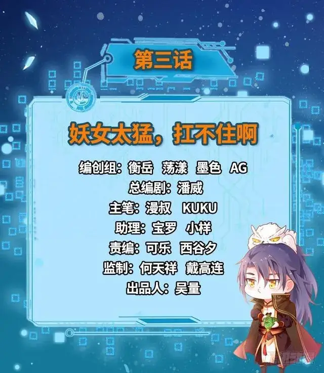《我为邪帝》妖女太猛，扛不住啊图2