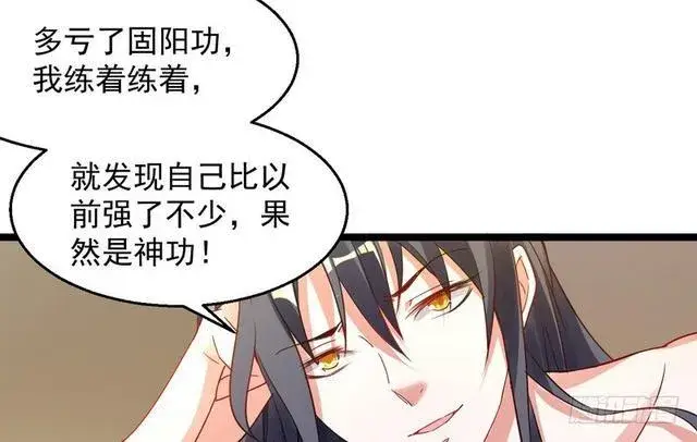 《我为邪帝》妖女太猛，扛不住啊图20