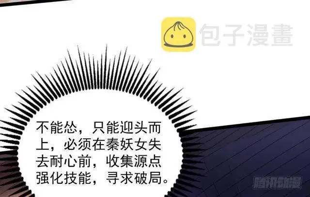 《我为邪帝》妖女太猛，扛不住啊图34