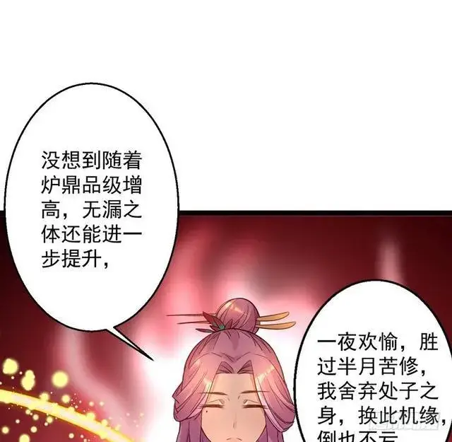 《我为邪帝》妖女太猛，扛不住啊图45