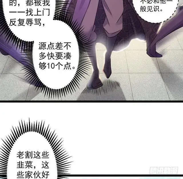 《我为邪帝》妖女太猛，扛不住啊图53