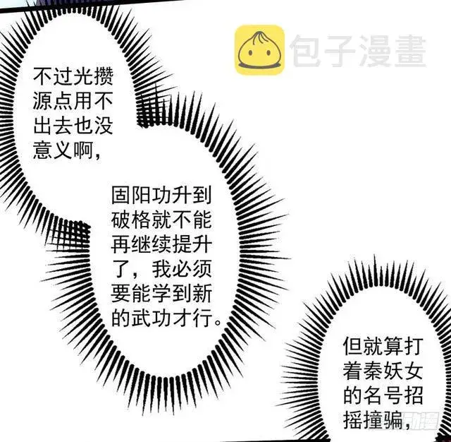 《我为邪帝》妖女太猛，扛不住啊图56