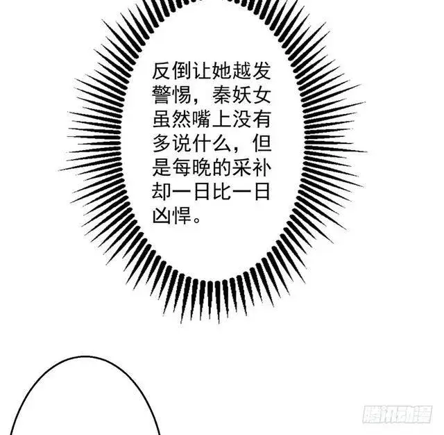 《我为邪帝》妖女太猛，扛不住啊图60