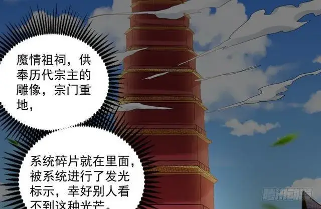 《我为邪帝》妖女太猛，扛不住啊图75