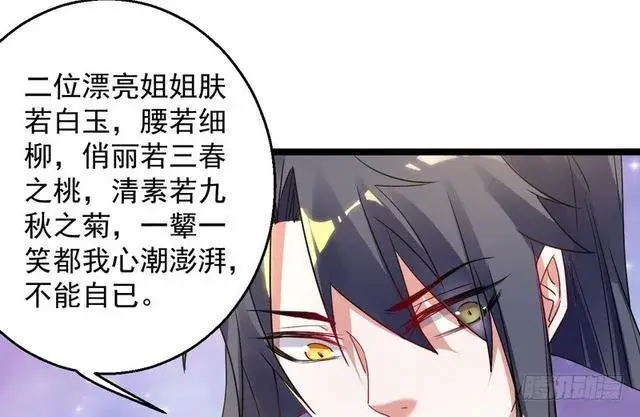 《我为邪帝》妖女太猛，扛不住啊图87