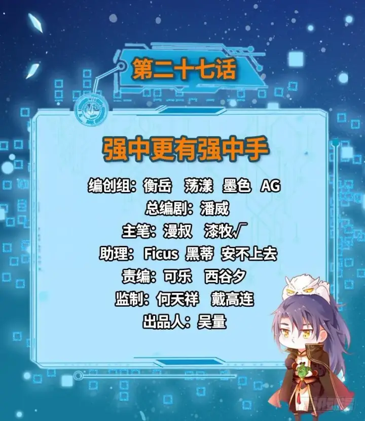 《我为邪帝》强中更有强中手图2