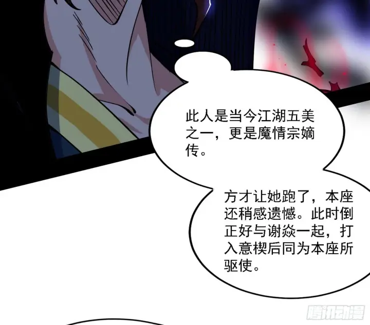 《我为邪帝》意外之人图105