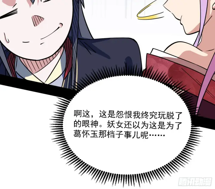 《我为邪帝》意外之人图109
