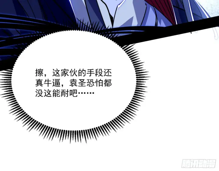 《我为邪帝》意外之人图11