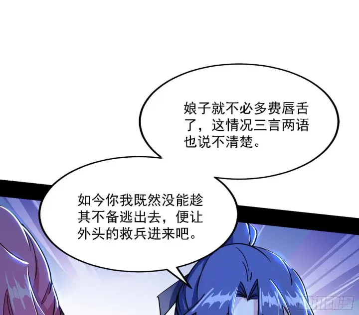 《我为邪帝》意外之人图110