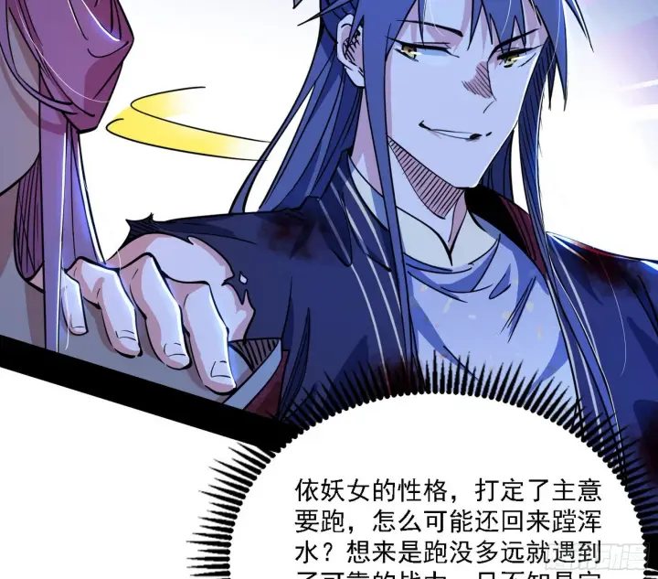 《我为邪帝》意外之人图111