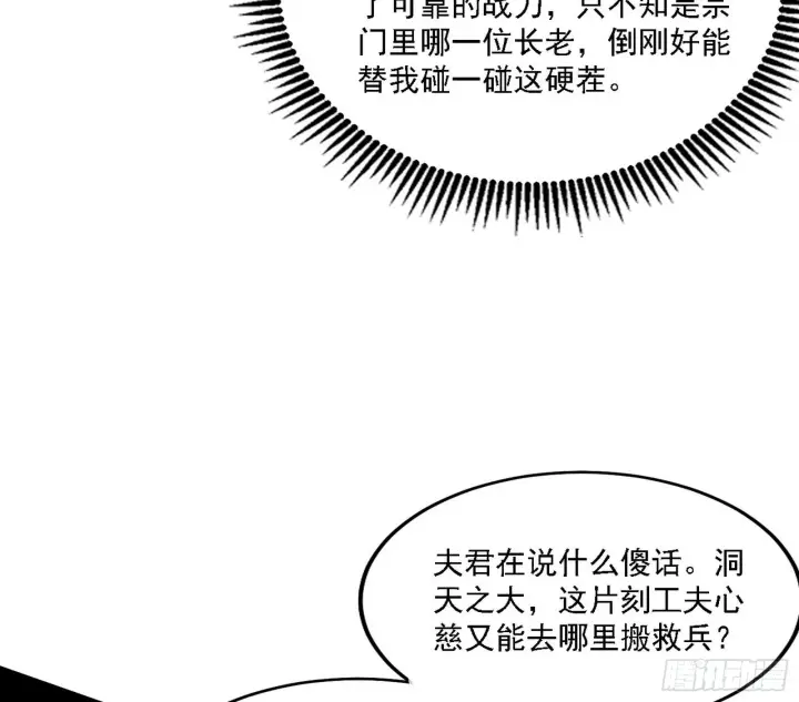 《我为邪帝》意外之人图112