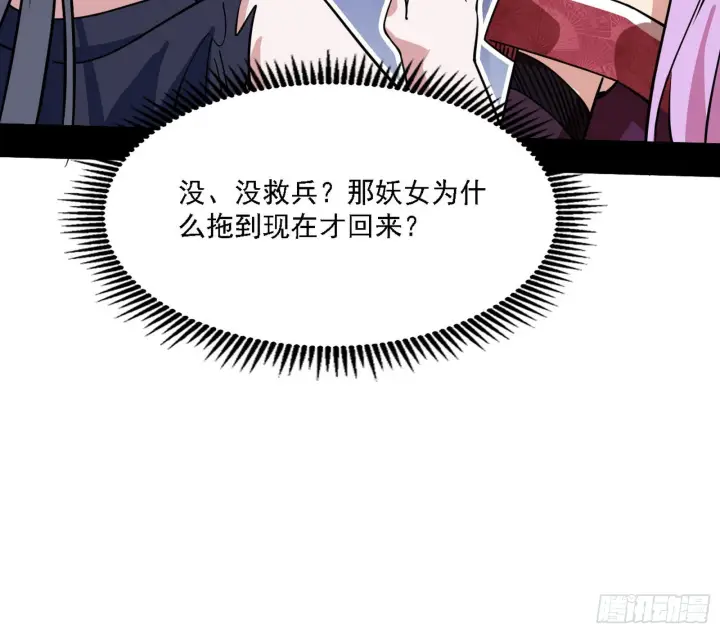 《我为邪帝》意外之人图114