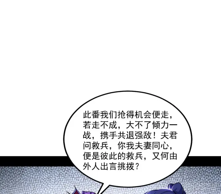 《我为邪帝》意外之人图119