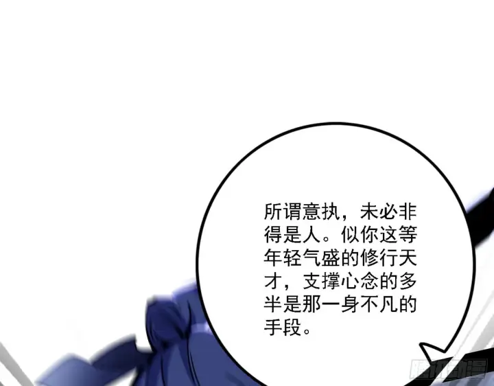 《我为邪帝》意外之人图12
