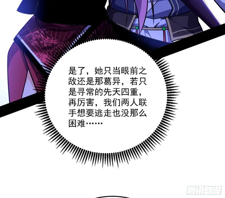 《我为邪帝》意外之人图121