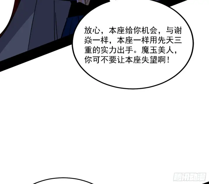 《我为邪帝》意外之人图125