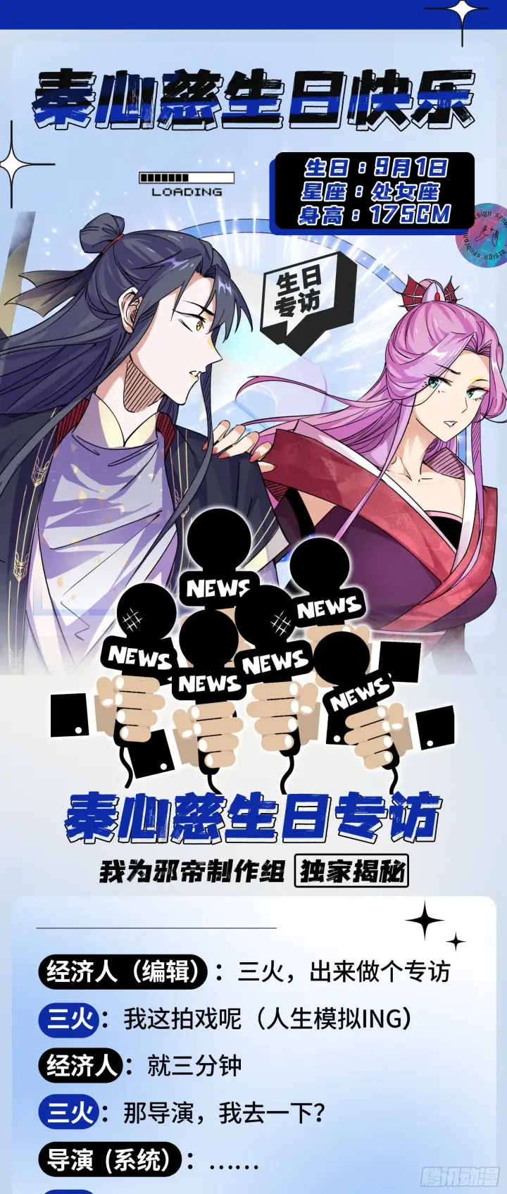 《我为邪帝》意外之人图140