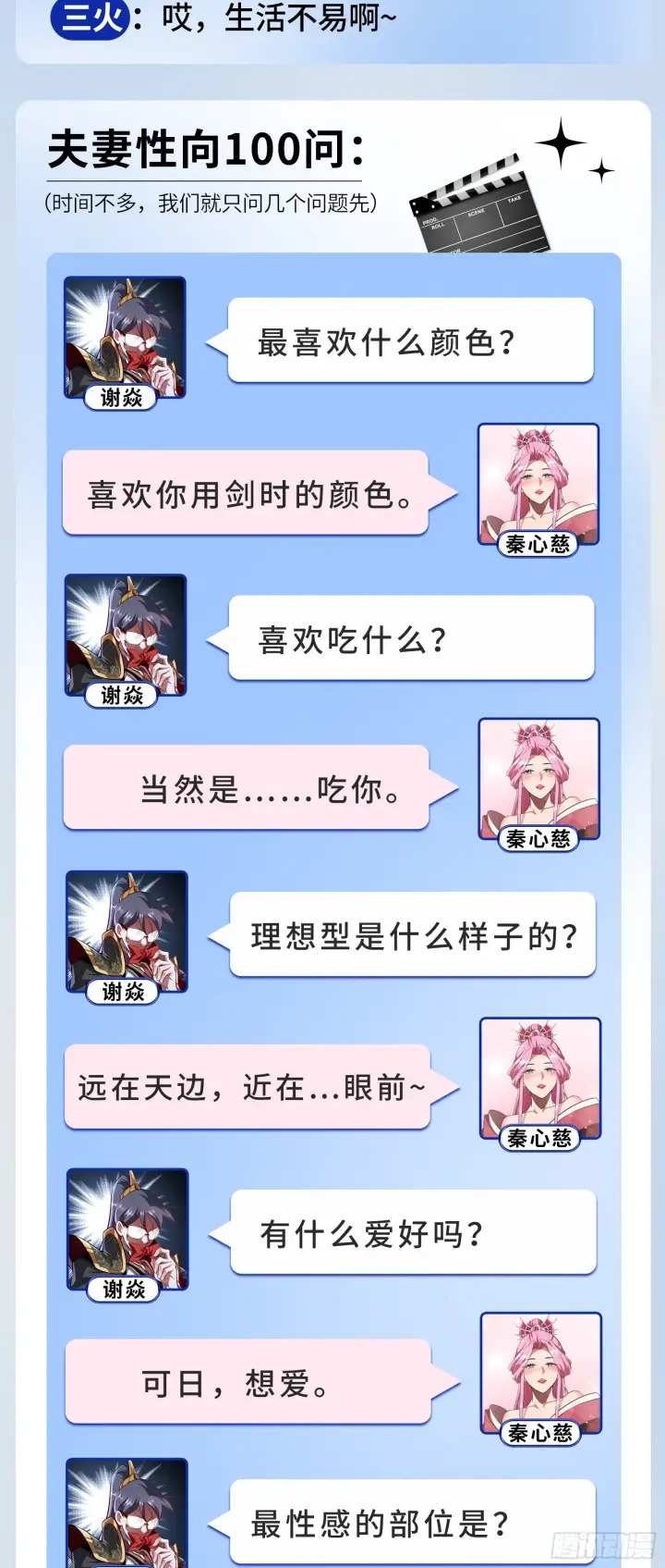 《我为邪帝》意外之人图141