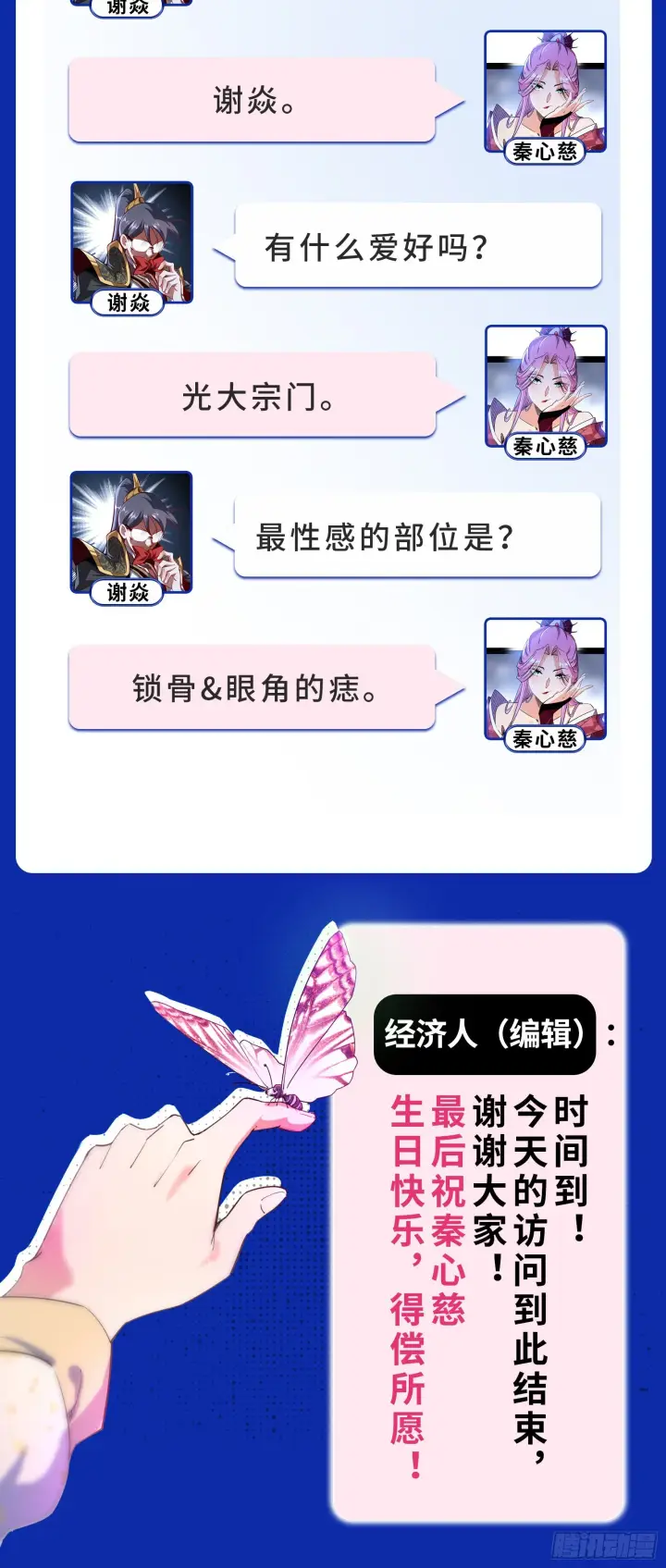 《我为邪帝》意外之人图143