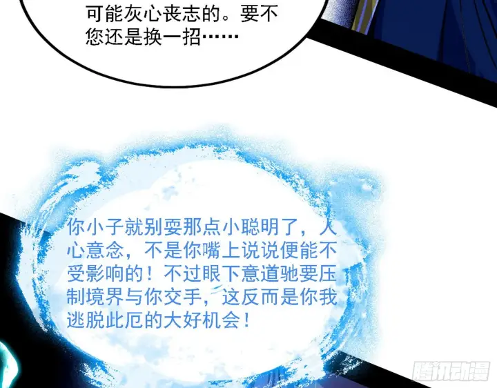《我为邪帝》意外之人图18