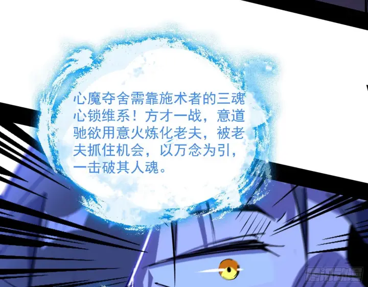 《我为邪帝》意外之人图20