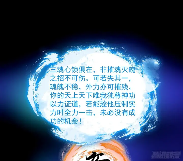 《我为邪帝》意外之人图22