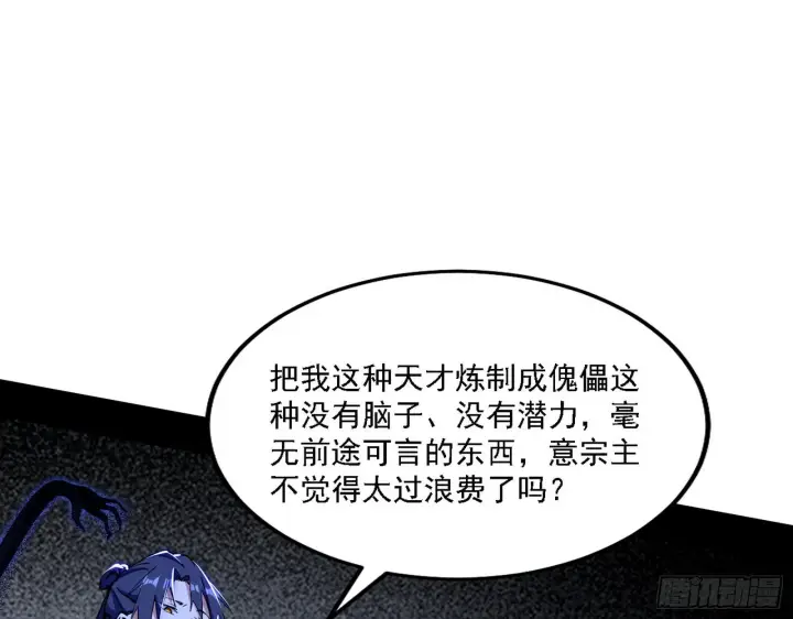 《我为邪帝》意外之人图3