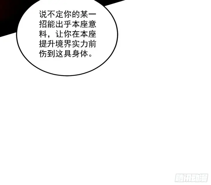 《我为邪帝》意外之人图31